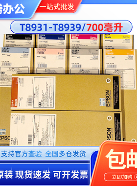 原装 爱普生S80680墨盒 T8931-9 S40680 S60680 T6960 T6993墨盒
