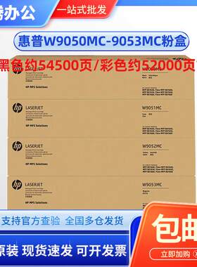 HP惠普 W9050MC粉盒硒鼓黑墨粉盒E87640/87650/E87660dn/9054墨盒