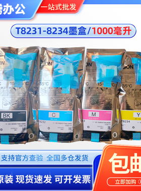 原装 爱普生B9080墨袋 B6080 B7080T8231T8232T8233T8234染料墨水