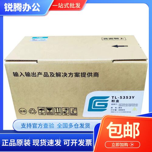 立思辰TL-5353K墨粉盒GA7530