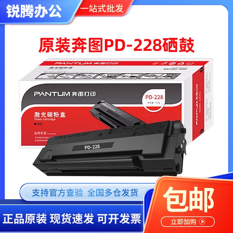 奔图原装PD-218/PD-228硒鼓 P2518NW/M6518NW/M6568NW打印机粉盒