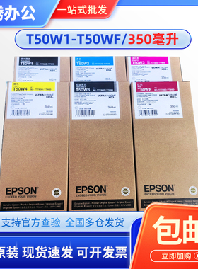 原装 爱普生T7780D墨盒 SC-T7790 DT5780DT5780DMT50W1墨水墨盒
