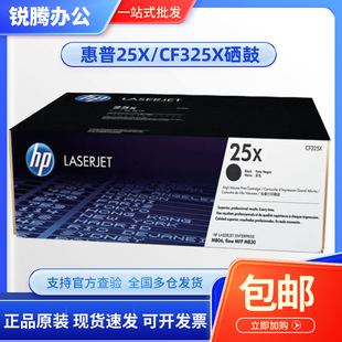 MFP 适用M830z M806打印机墨粉 惠普CF325X硒鼓HP25X粉盒黑色 原装