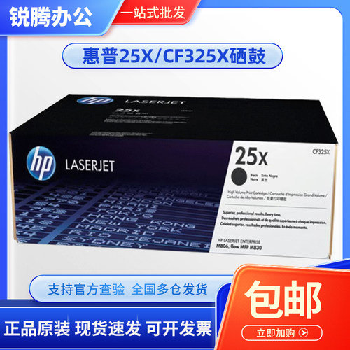 原装惠普CF325X硒鼓HP25X粉盒黑色 适用M830z MFP M806打印机墨粉