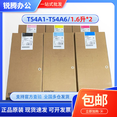 EPSON 爱普生打印机 SC-T5680D/T5680DM/T7680D T54A1 原装墨水