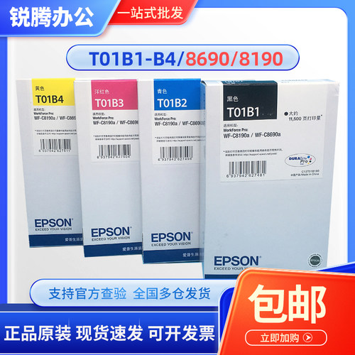 原装 爱普生WF-C8690a墨盒 WF-C8190a T01B1 B2 B3 B4 T6714墨盒
