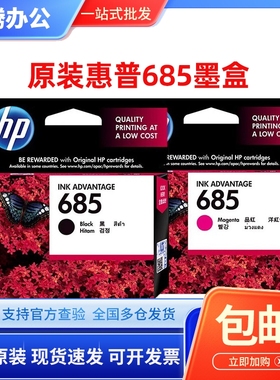 原装惠普HP685墨盒4625 6525 5525 3525 4615 黑色 青 红色墨盒