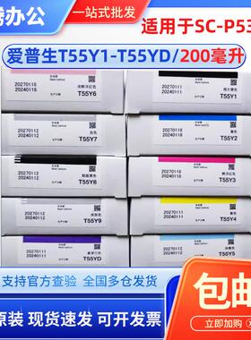 原装 爱普生 SC-P5380墨盒 T55Y 1 2 3 4 5 6 7 8 9 D 绘图仪墨盒