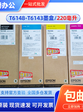 原装 爱普生 T6148墨盒 PRO4400 4800 4450 4880 4880C T6142墨盒