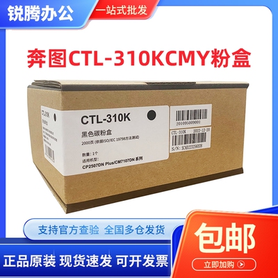 原装 奔图CTL-310K粉盒 CP2507DN Plus/CM7107DN CTL-310H粉盒
