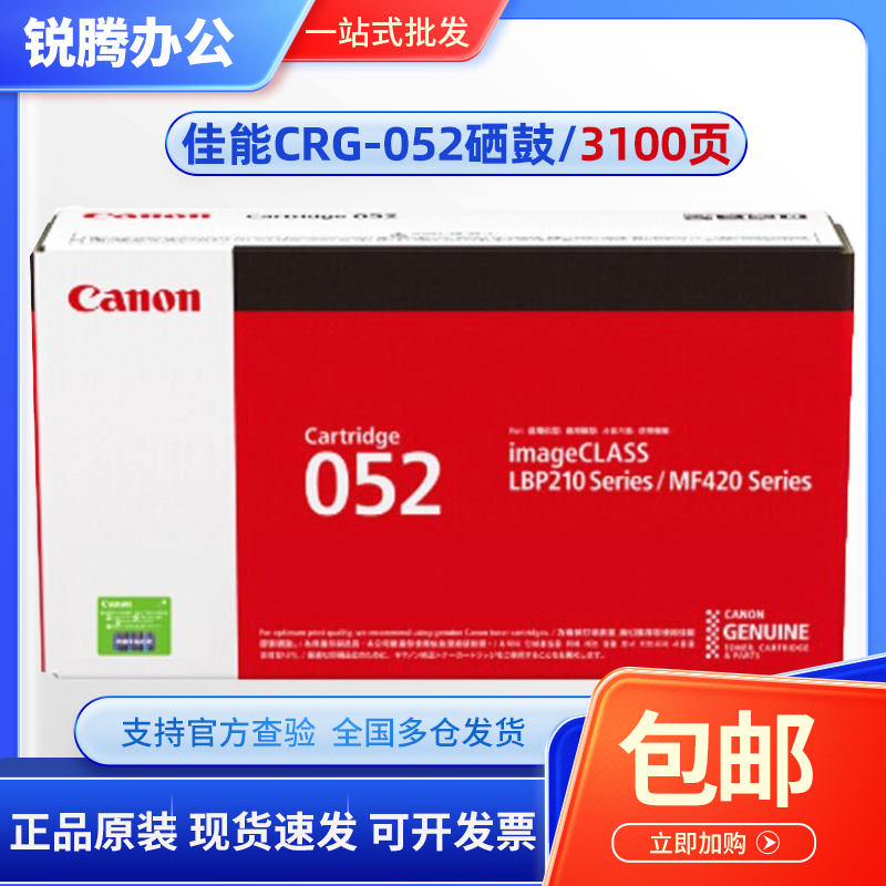 原装佳能CRG052硒鼓 LBP211 213dn 214dw iC MF423dw粉盒052h墨盒