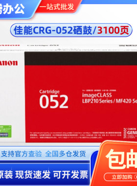 原装佳能CRG052硒鼓 LBP211 213dn 214dw iC MF423dw粉盒052h墨盒