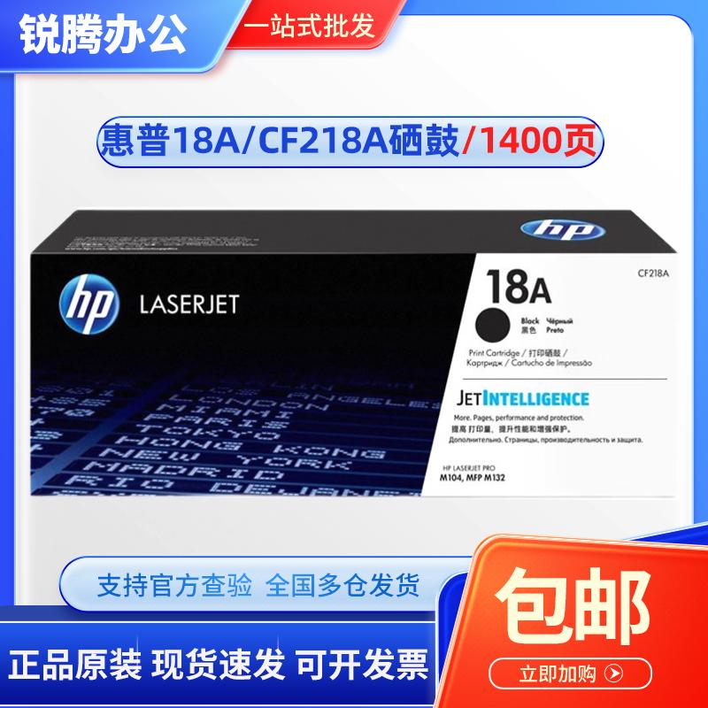 原装惠普 HP 18A粉盒 M104A M104W M132A M132NW CF218A 219A硒鼓 - 实物图
