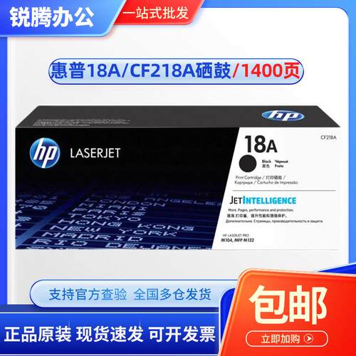 原装惠普CF218A粉盒M132SNW硒鼓