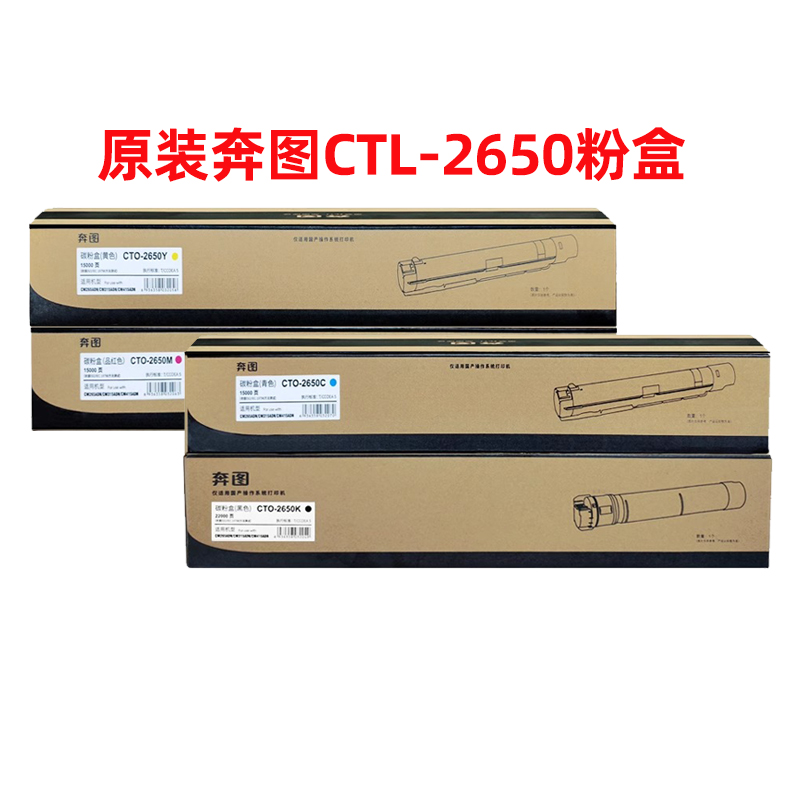 原装奔图CTO-2650H粉盒 CM265ADN硒鼓 废粉盒 成像单元 碳粉盒