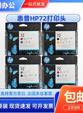 原装惠普72号打印头 T 1300 770 790 795 610 C9384A-C9380A喷头