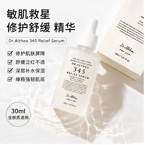 Dr.Althea345舒缓精华30ml神经酰胺泛醇积雪草修护屏障补水敏感肌