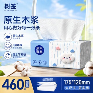 【五层加厚】460张大包超值实惠装家用加量卫生宿舍vip家庭装整箱