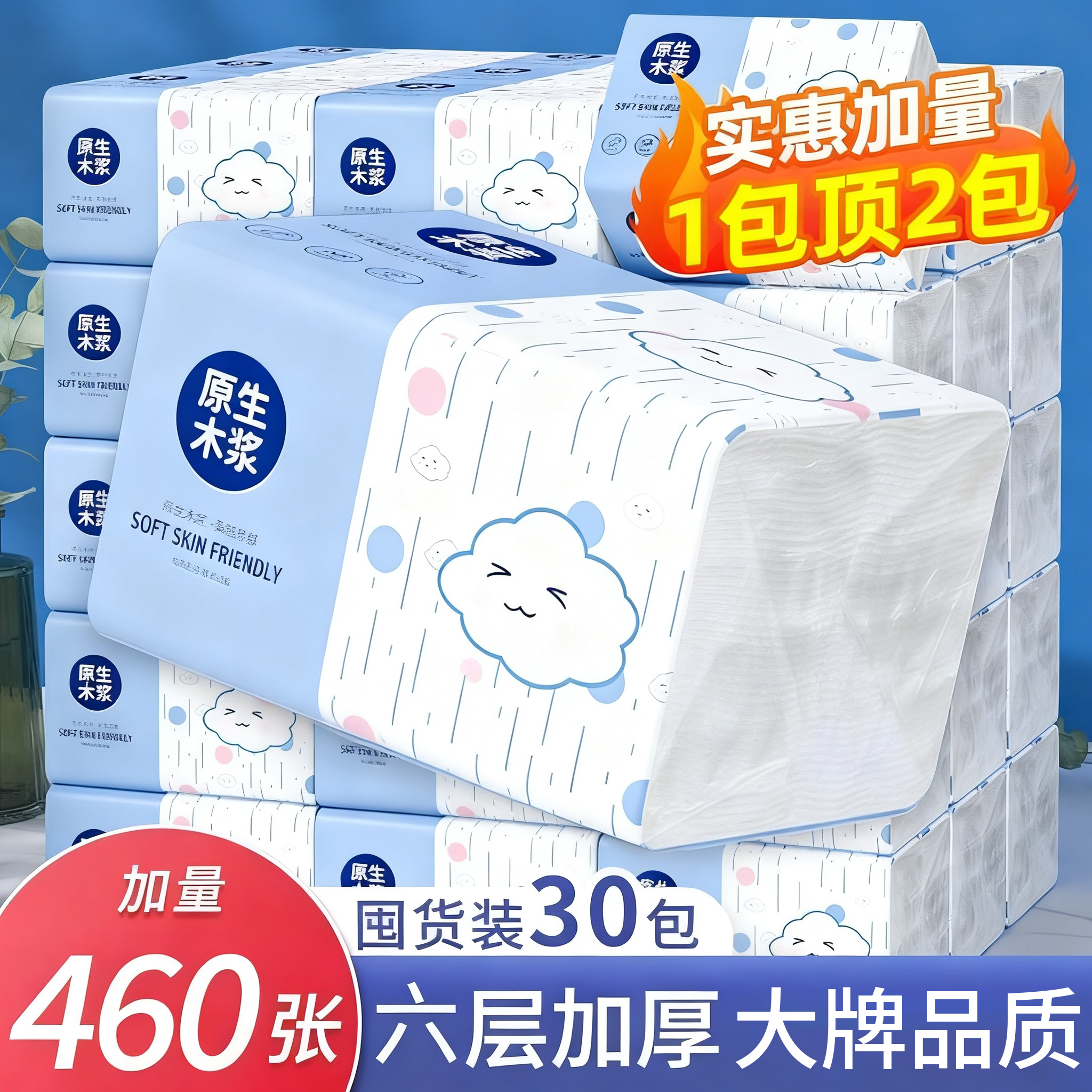 【红包福利】460张大包抽纸家用实惠装擦手餐巾纸面巾纸卫生纸1包