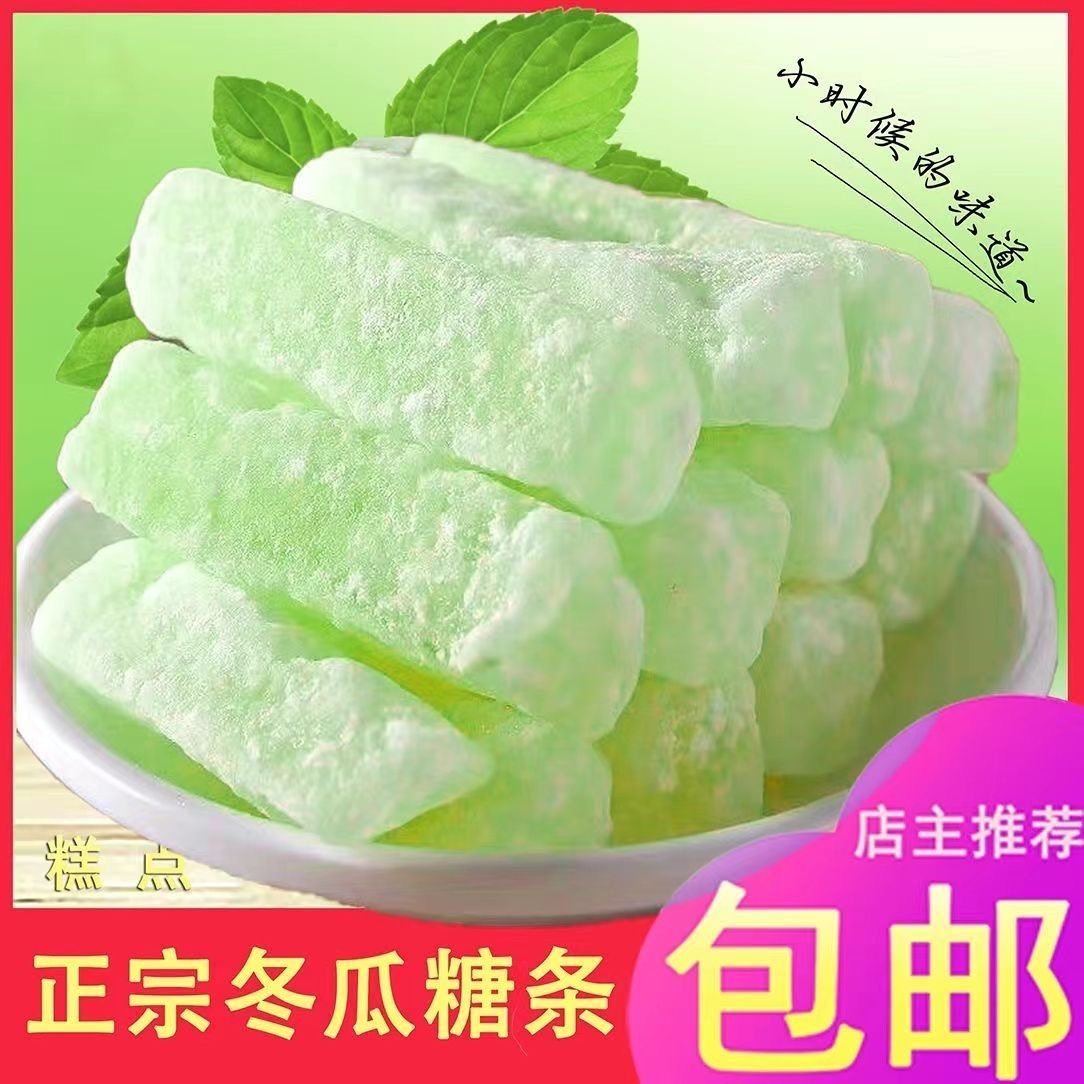 新货传统老式冬瓜糖条潮汕特产商用蜜饯果脯甜品休闲零食办公批发