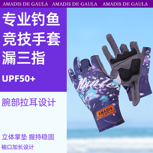 阿玛迪斯钓鱼垂钓手套夏季路亚户外抓鱼防水透气防晒防滑男露三指