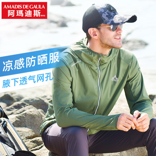 阿玛迪斯夏季凉感宽松防晒衣男