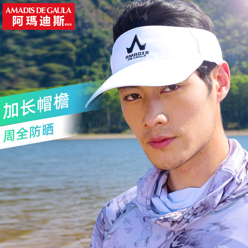 阿玛迪斯钓鱼防晒空顶帽