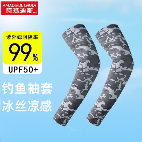 阿玛迪斯夏季冰丝凉感袖套面巾男