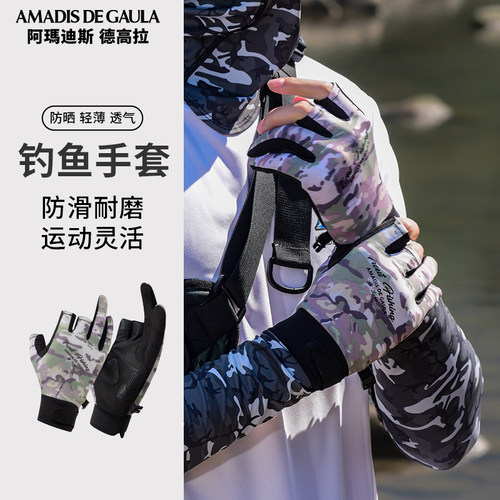 阿玛迪斯防晒透气钓鱼手套