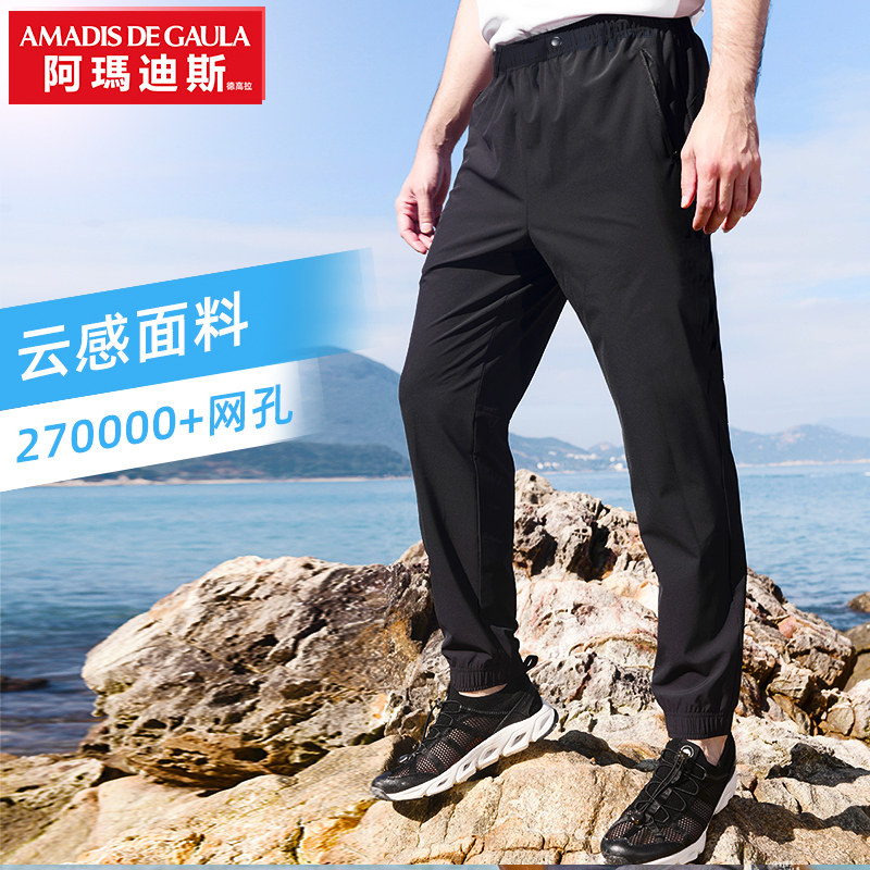 阿玛迪斯夏季微孔裤子男新款冰丝透气速干裤休闲薄款长裤运动裤