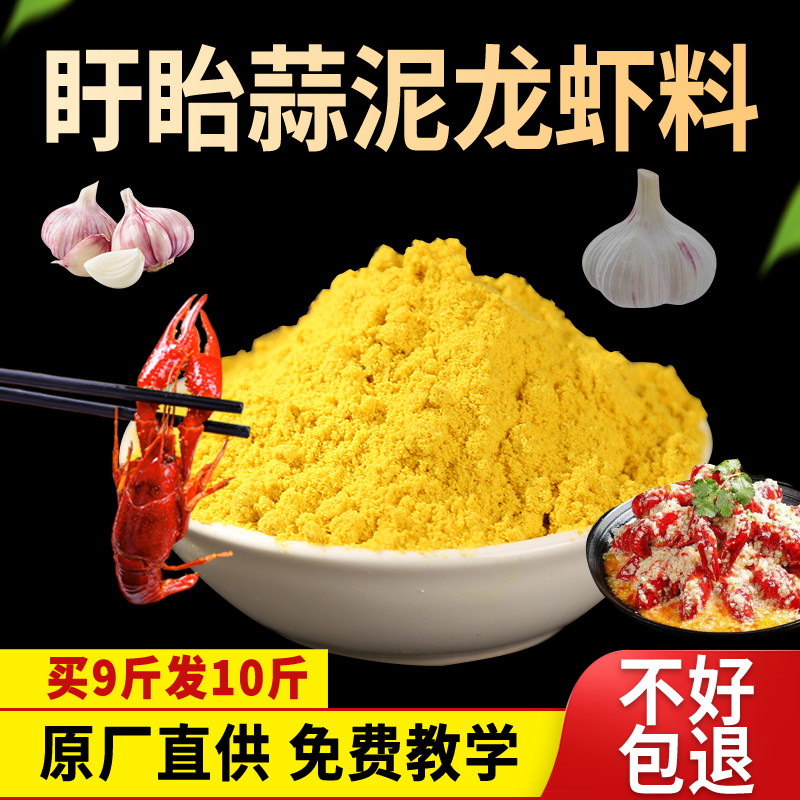 盱眙龙虾调料 蒜香粉 金汤蒜泥料 蒜泥龙虾调料商用饭店500克,粮油调味/速食/干货/烘焙,小龙虾调料,淘宝优惠券,粉丝福利购,淘宝优惠卷