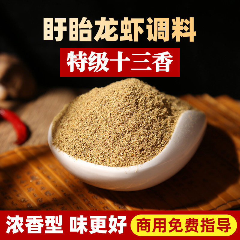正宗盱眙十三香小龙虾调料十三香粉龙虾粉特级商用龙虾料,粮油调味/速食/干货/烘焙,小龙虾调料,淘宝优惠券,粉丝福利购,淘宝优惠卷