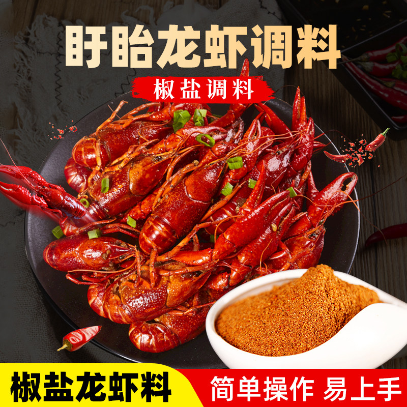 盱眙龙虾调料椒盐料椒盐小龙虾调料调味料椒盐口味饭店商用,粮油调味/速食/干货/烘焙,小龙虾调料,淘宝优惠券,粉丝福利购,淘宝优惠卷