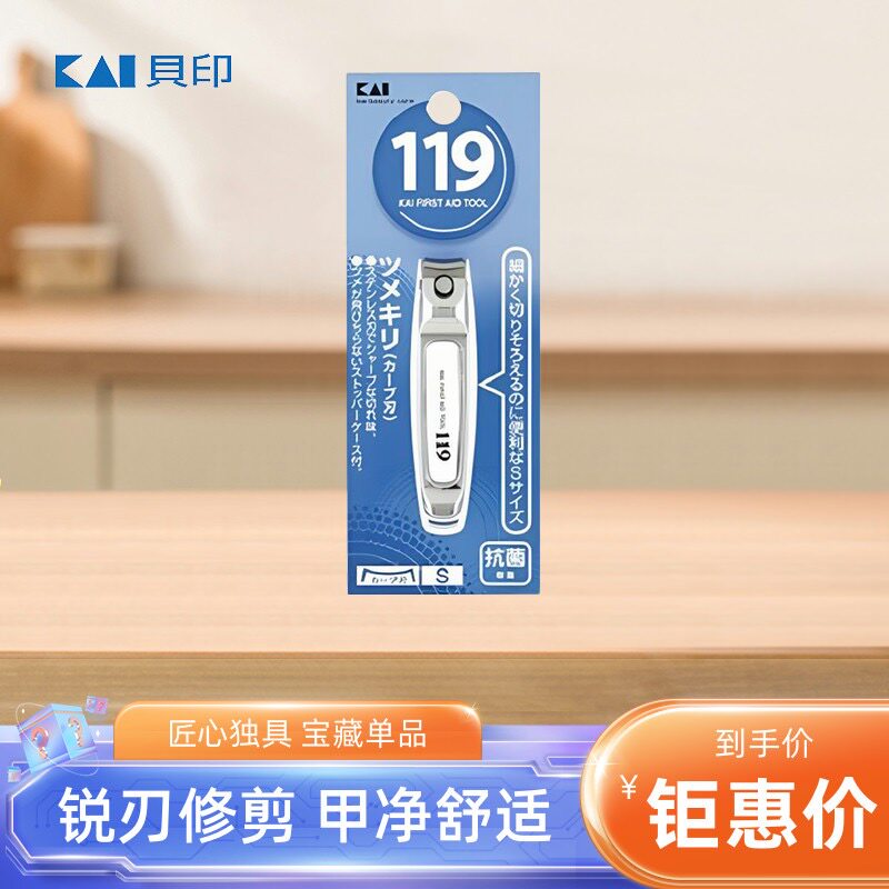 日本进口贝印防飞溅指甲剪刀