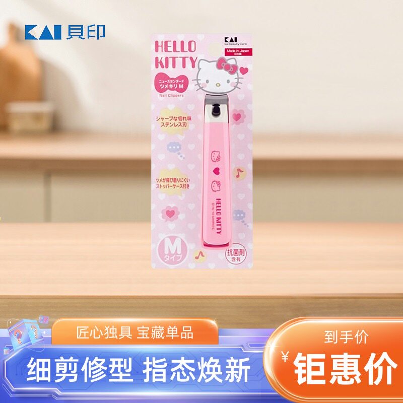 日本进口KAI贝印防飞溅剪指甲剪刀折叠不锈钢脚指甲钳品质