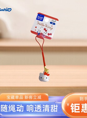 现货 日本Sanrio三丽鸥Kitty小铃铛 包包挂饰钥匙挂件手机链吊坠