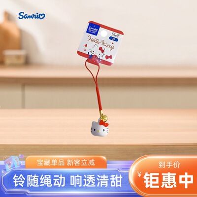 日本Sanrio三丽鸥Kitty小铃铛