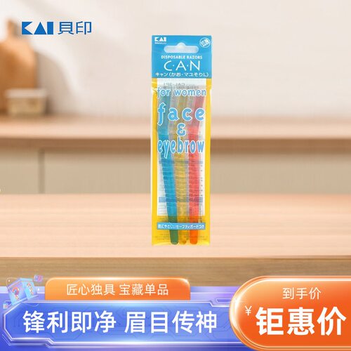 贝印修眉初学者男女士专用