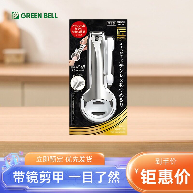 日本GREEN BELL匠之技指甲剪刀防飞溅带放大镜老人用鹰嘴不锈钢