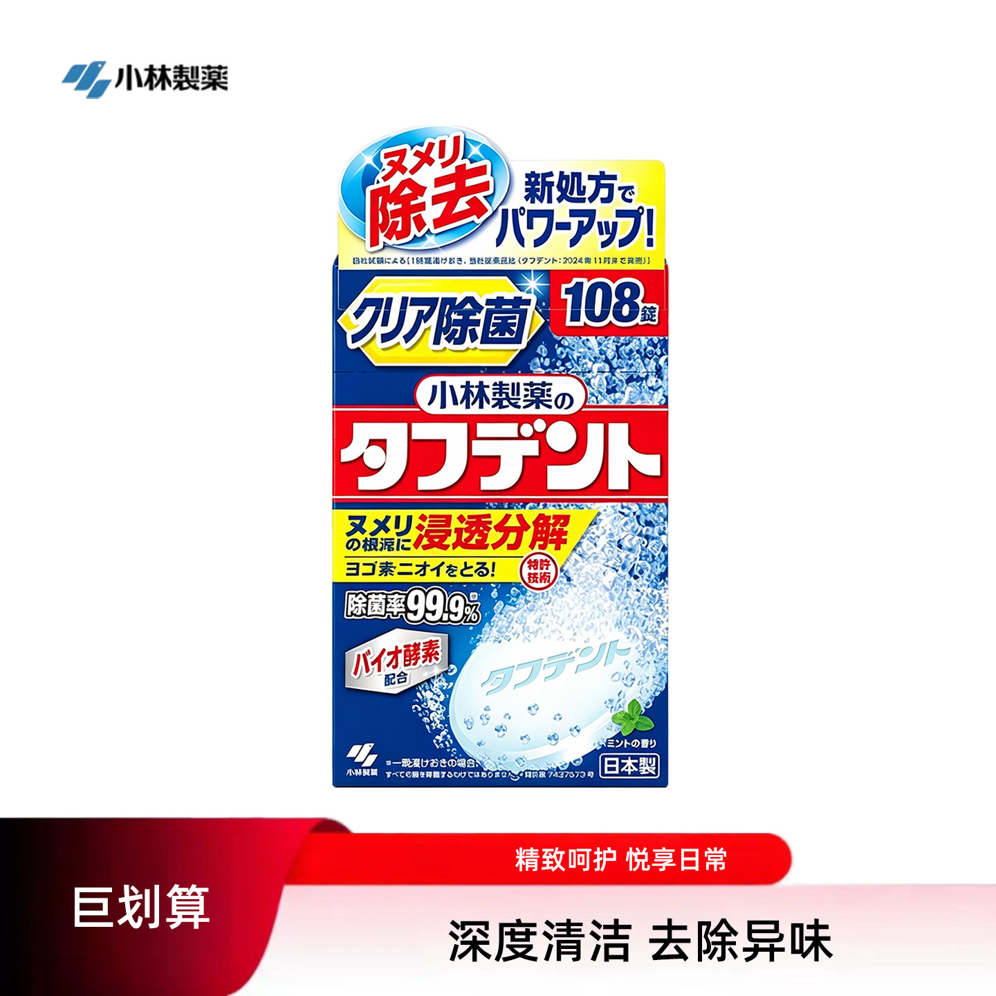 日本小林制药假牙清洁片隐形牙套保持器泡腾片正畸老人义齿矫正器