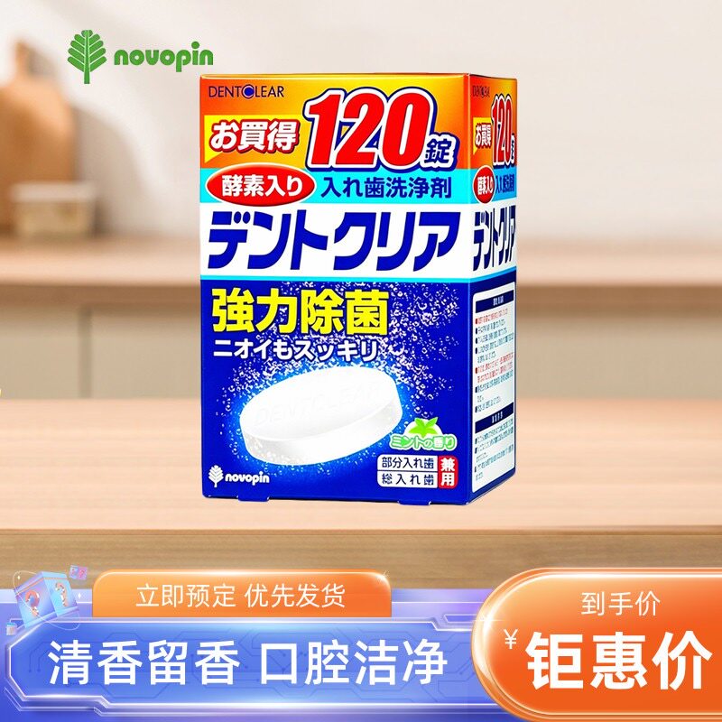 日本进口novopin牙套泡腾清洁片正畸保持器矫正器隐形钢牙套清洁