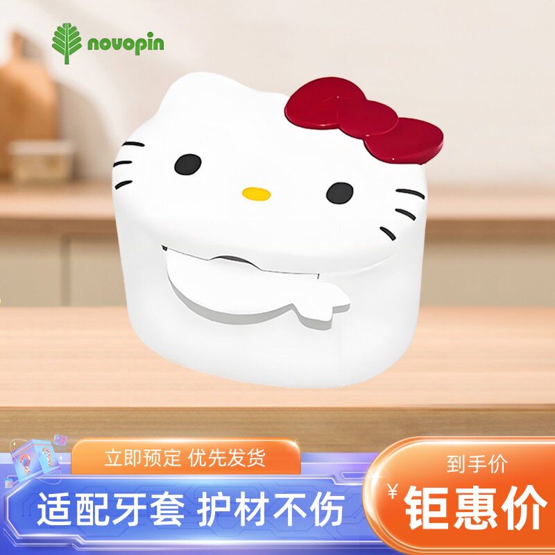 三丽鸥Kitty牙套假牙盒牙套收纳