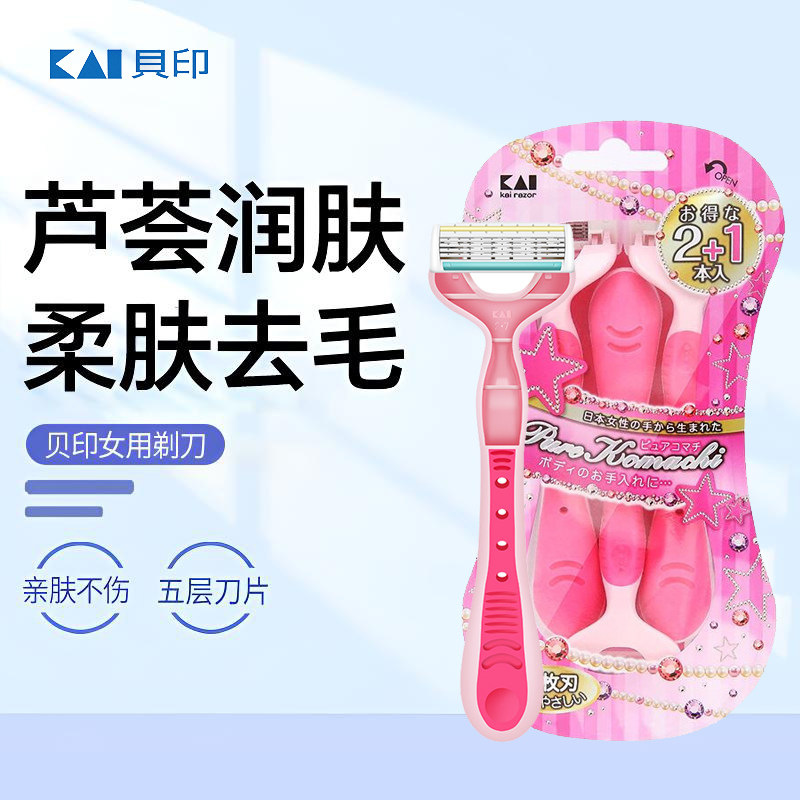 日本女士专用脱毛刀去腋毛私处
