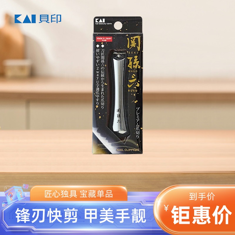 日本进口贝印防飞溅指甲剪刀