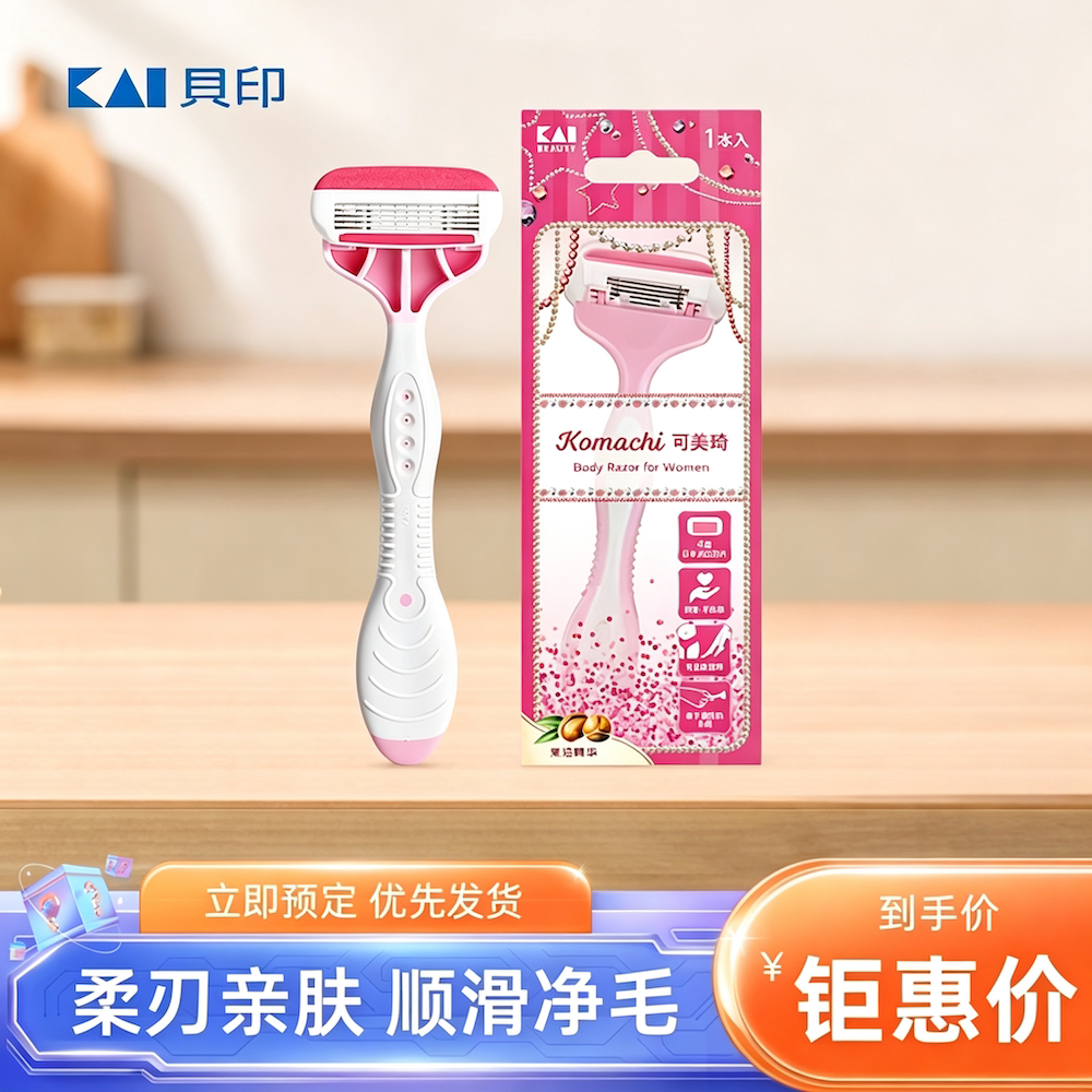 Kai贝印刮毛刀脱毛刀女士专用剃刀腋下腋毛剃毛器比基尼剃毛刀女