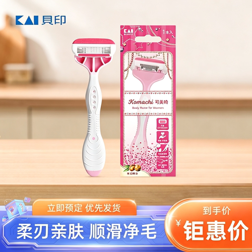 Kai贝印刮毛刀脱毛刀女士专用剃刀腋下腋毛剃毛器比基尼剃毛刀女