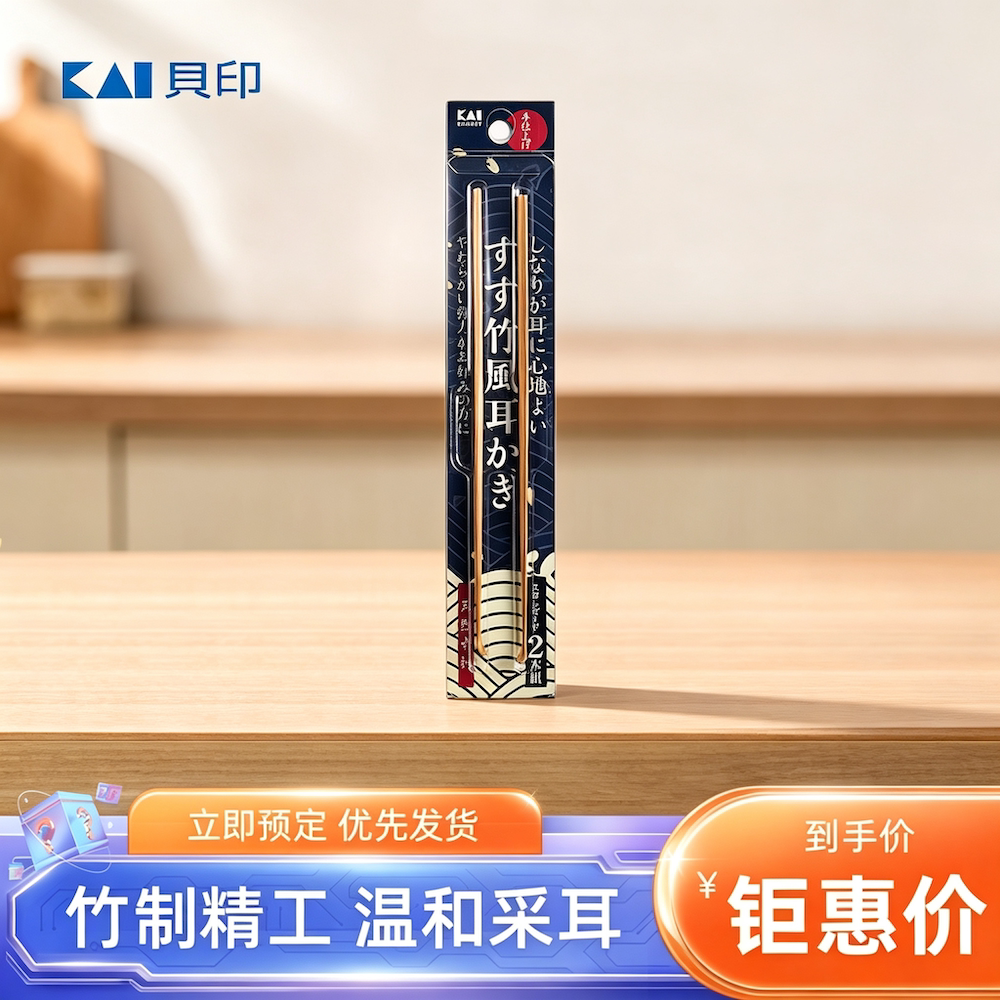 日本Kai贝印天然煤竹制挖耳勺极细轴手工打磨掏耳朵扒采耳竹耳勺