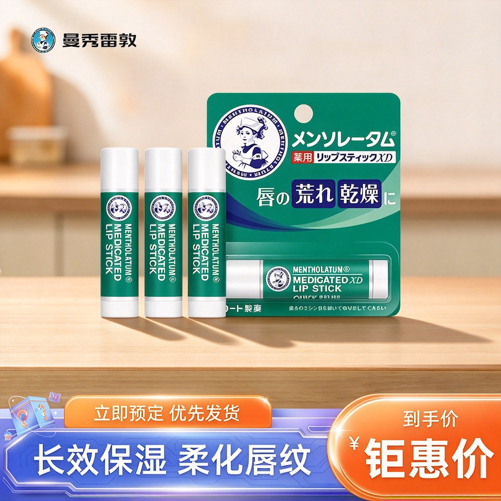现货日本曼秀雷敦XD润唇膏