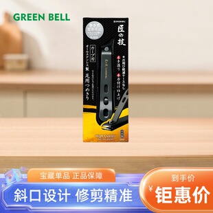 日本格林贝尔green bell匠之技指甲剪指甲刀指甲钳斜口鹰嘴曲线刃