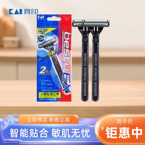 KAI贝印男士手动剃须刀2支装 2层刀头全身水洗剃刀刮胡刀刮脸刀